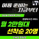 인싸짐 중동점 24 | [부천중동피티/부천중동PT]여름의 시작은 3월부터!! 어디서? 파격적인 혜택이 가득한 인싸짐 중동점으로 ~