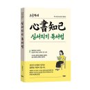 [시민제안강의] 영어 그림책 읽기와 북테라피 | 바른북스 신간도서 인문 <오승하의 심서지기(心書知己) 독서법>
