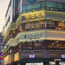 교대 평상집 | 서울 교대역 맛집 교대평상집 족발 회식장소