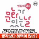 대전광역시립체육재활원 | 문화가 있는 날 영화 말고 뭐가 더 할인될까?