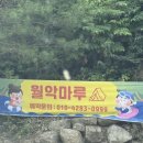 월악농장 이미지