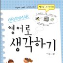 [신촌/강남] 영어로 생각하기 왕초보영어스터디 저자직강 : 문법/회화 이미지