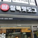 성북-종암-1500 | [종암동 핫도그 맛집] 서울 성북구 쌀똑핫도그 종암점 맛집 후기!