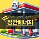친절한주유소 | 정왕동 셀프주유소의 끝판왕 정안에너지 주유부터 세차까지 방문 후기