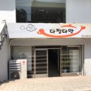 다정다맛 이미지