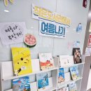 해모로 꿈모락 작은도서관 이미지