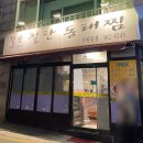 서울아구찜 이미지