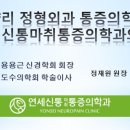 신통마취통증의학과의원 이미지