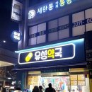 유성하나약국 이미지