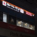 스시노칸도어린이대공원역점