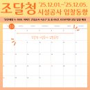 한국국토정보공사인천북부지사(42278) | 조달청 시설공사 입찰동향(2025.12.01.~2025.12.05.)