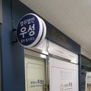 법무법인우성동부분사무소
