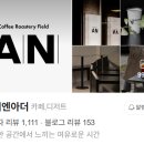 에이엔아더 - 강남구 학동로 313 | 에이엔아더