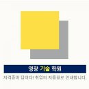 영광기술학원 이미지