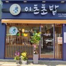 이츠초밥 | 공릉동 초밥집 <이츠초밥> 솔직 후기, 로컬 손님 많아 웨이팅 생기는 곳
