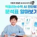 딱풀리는수학화접초점