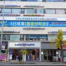 신세계마취통증의학과의원 이미지