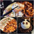 안주 맛있는 남포동 술집 부단