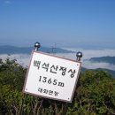 정기산행 6월 12일(일) 강원도 평창 백석산(1,364m) 산행 이미지