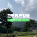 콘크리트정글 - 용인시 처인구 명지로60번길 8-4 | 콘크리트정글