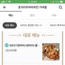 호식이두마리치킨 가야점 이미지