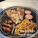 남양숯불갈비 | 창원고기집 가족모임 장소로 좋은 명륜진사갈비 남양점 후기