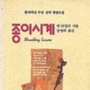 종이시계