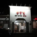 청정온돌집 이미지