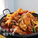 평장 | 담양 밥집 한재골 평장식당 닭볶음탕 예약 방문 후기