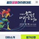 2024년 12월 15일(일) 월미알몸마라톤 대회 이미지