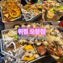 위찜 오창점