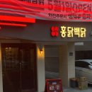 홍닭백닭 송파1호점 | [송파] 분위기 좋은 가락동 치킨맛집! 기름에 튀기지 않은 건강한 치킨 찐맛집 '홍닭백닭 송파1호점'
