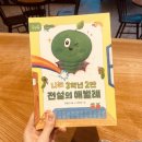 마음을 키우는 온책읽기(2반) | <나는 3학년 2반 전설의 애벌레> 어린이들과 꼭 함께 읽고 싶은 책