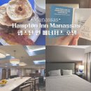 인(INN) | 워싱턴 덜레스 공항 호텔Hampton Inn Manassas 햄스턴 인 메너서스 호텔 한달살이 후기