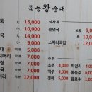 묵동왕순대 이미지