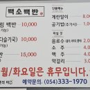 백소백반 이미지