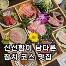 참치가옥 | 인천 용현동 참치가옥 B코스 솔직후기 이 가격에 이 퀄리티 실화?