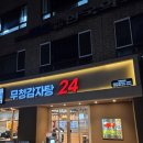 종로-신영-종로-영-187 | 족발야시장&amp;무청감자탕 광화문점 신메뉴 후기