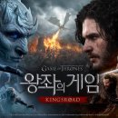 킹스