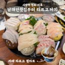 남해안 | 사당역 남해안횟집 솔직 후기 + 카페 라르고, 소소한 청모 기록