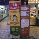 응급실국물떡볶이 동두천지행점 | [동두천 지행역 술집] 동경생포차 지행점, 3번째 방문후기