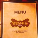 명동닭튀김(하대직영점) | [진주맛집] 하대동 치킨은 명동닭튀김 1971에서!