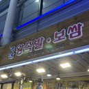 거창왕족발 - 시흥시 삼미시장3길 15 | 거창왕족발