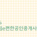 e편한공인중개사사무소 이미지