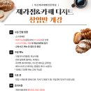 베이커리카페 전문창업반 이미지