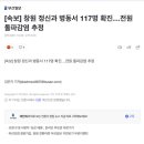 [속보] 창원 정신과병동 117명 확진… 이미지