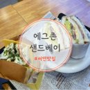 에그존샌드베이 서면일번가점 | 부산 서면 토스트 브런치 맛집 에그존샌드베이 서면일번가점