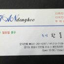 한동희 헤어