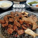 버거킹천안원성디티점 | 천안돼지갈비 맛집 광화문집 원성동 회식하기 좋은 대형고기집