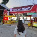 지수마트 | 나트랑 깜란 쇼핑 동호마트 비용 카드 결제 꿀팁 후기